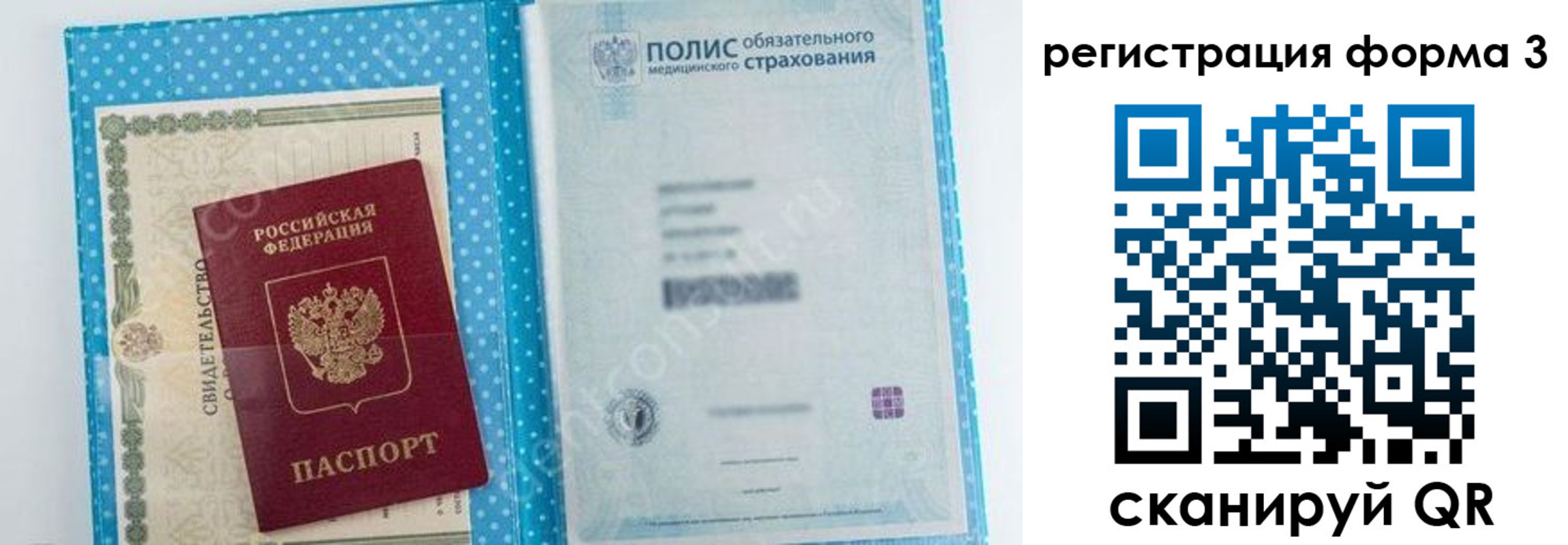 прописка паспорт в Сибае